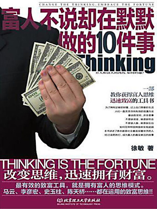 富人不说却在默默做的10件事(The 10 Things the Rich Keep Doing
